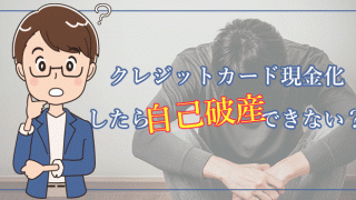 クレジットカード現金化
