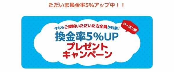 あんしんクレジットのキャンペ-ン