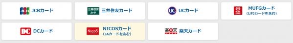 利用可能なカード