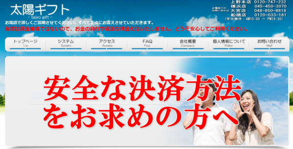 太陽ギフト上野本店