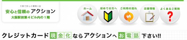 アクション梅田店