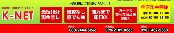 K-NET大阪梅田本店