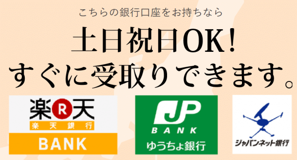 対応銀行