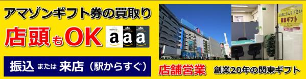 関東ギフト池袋店
