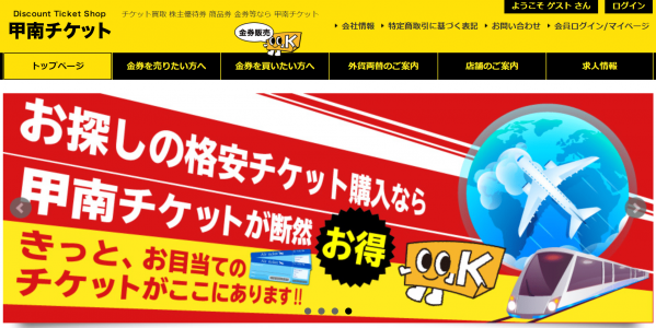 甲南チケットなんば店