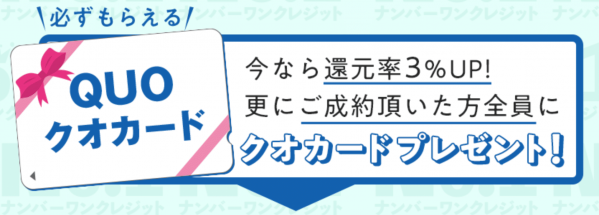 クオカード