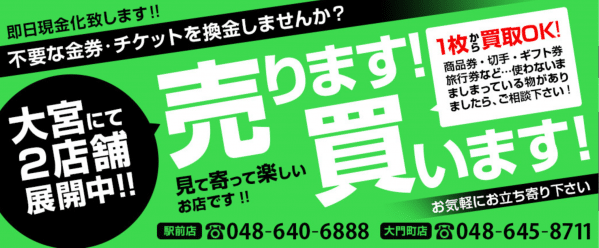 大宮チケットサービス